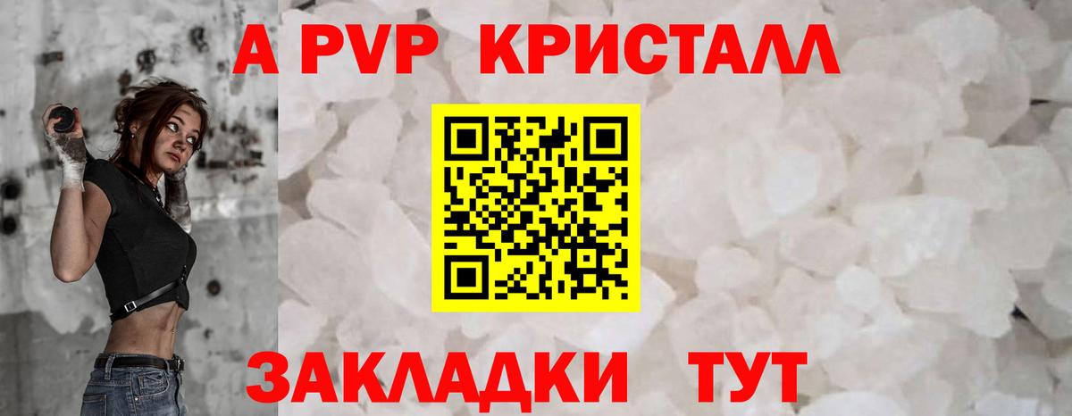 APVP VHQ  A-PVP  A-PVP VHQ  Ялта  Вход с VPN 