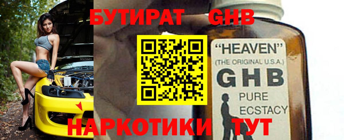 Бутират бутандиол  Вход с VPN  Ялта 
