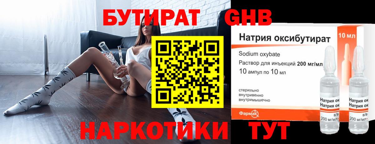 Бутират BDO Ялта