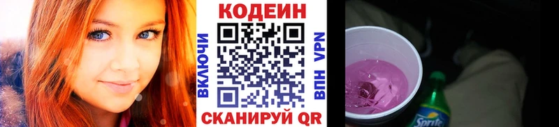 магазин продажи   Ялта  Кодеин напиток Lean (лин) 