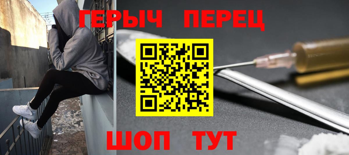 ГЕРОИН Heroin  Вход с VPN  Ялта 