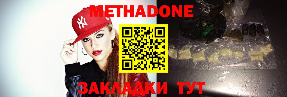 МЕТАДОН кристалл  Вход с VPN  Ялта  Метадон мёд 