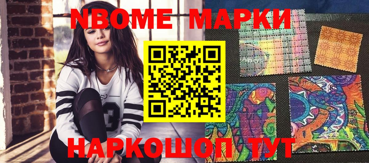 Марки 25I-NBOMe 1500мкг Ялта