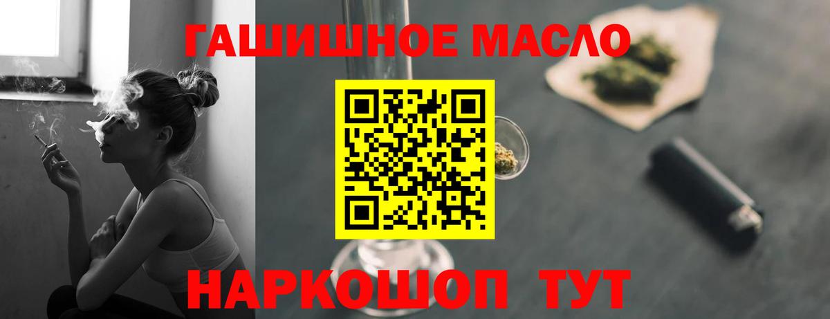 ТГК гашишное масло  ТГК жижа  Вход с VPN  Ялта 